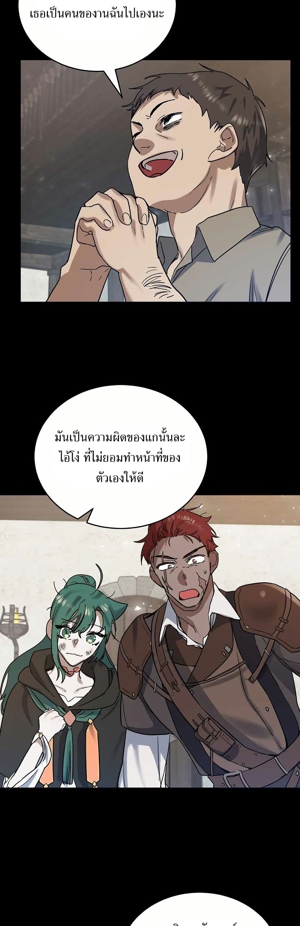 The Cooking Wizard ตอนที่ 16 21