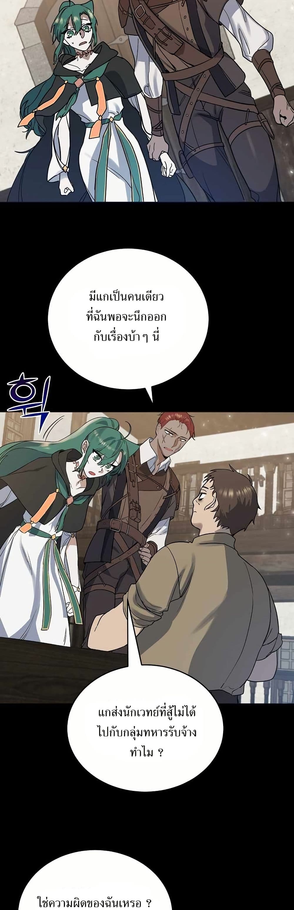 The Cooking Wizard ตอนที่ 16 20