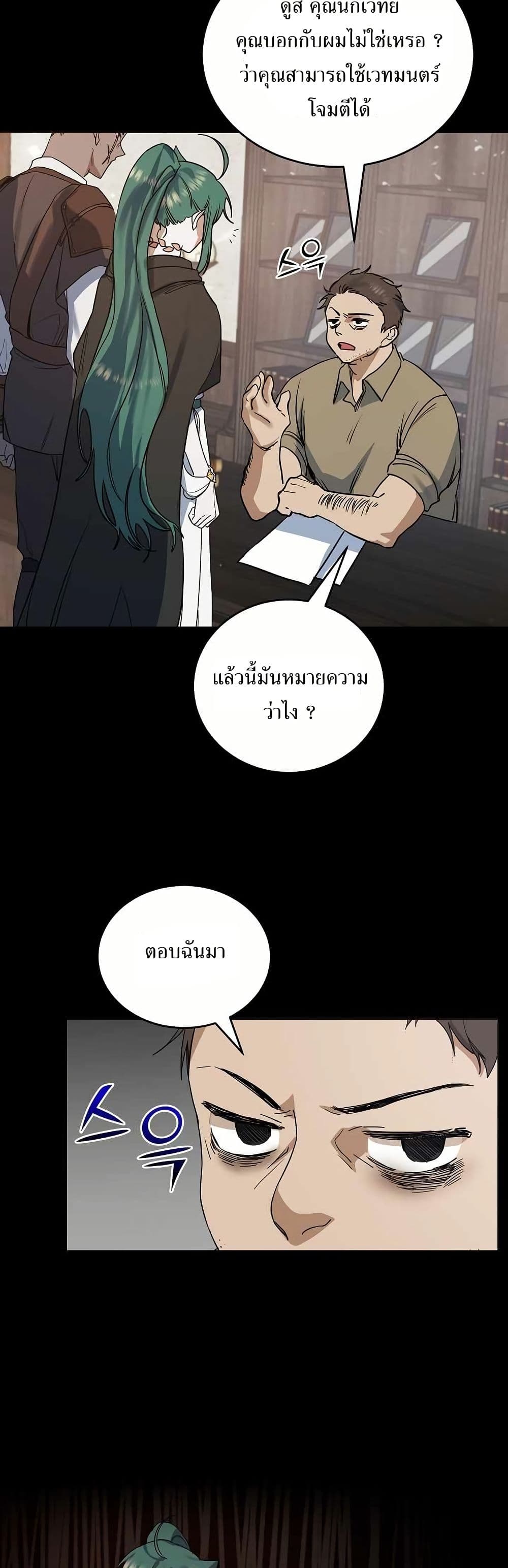 The Cooking Wizard ตอนที่ 16 22