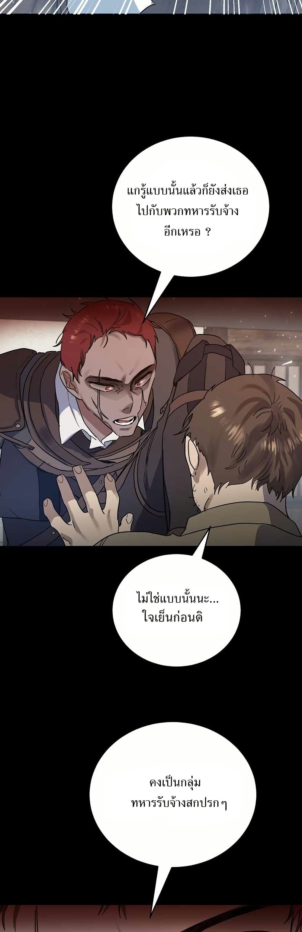 The Cooking Wizard ตอนที่ 16 25