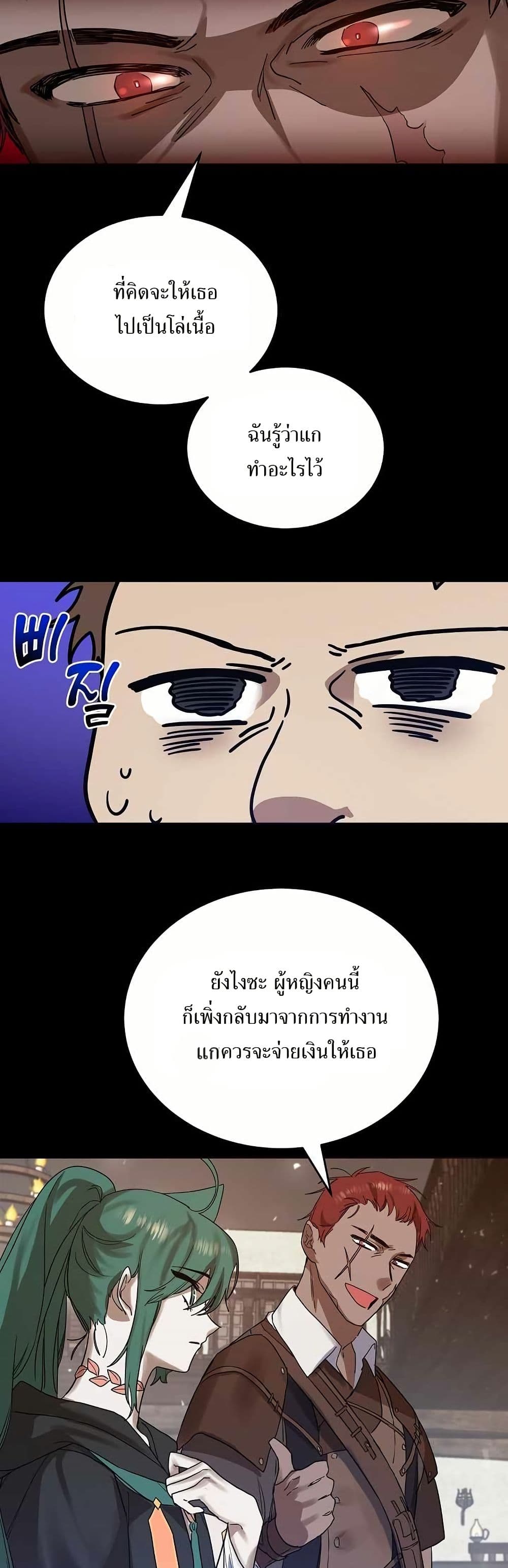 The Cooking Wizard ตอนที่ 16 26