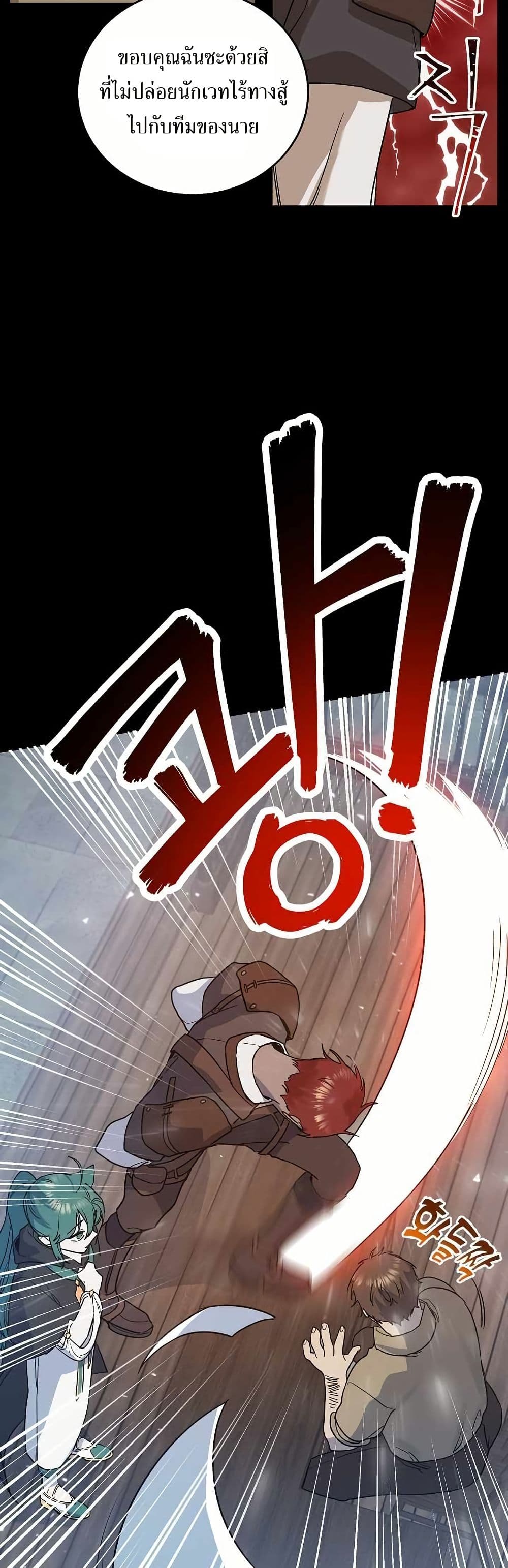 The Cooking Wizard ตอนที่ 16 24