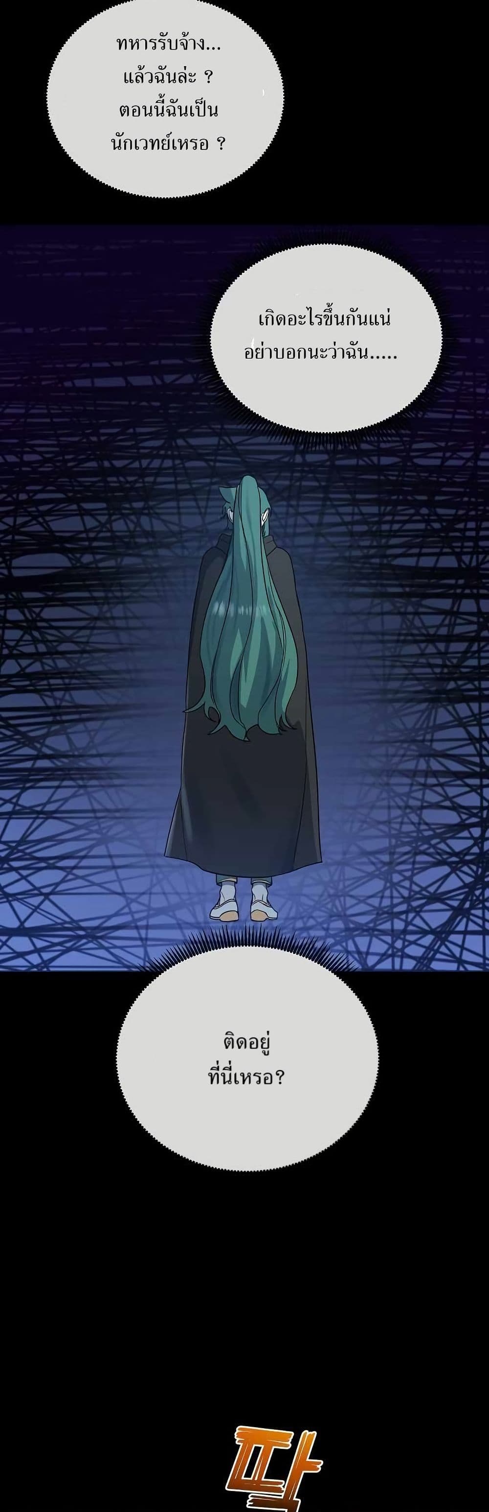 The Cooking Wizard ตอนที่ 16 31