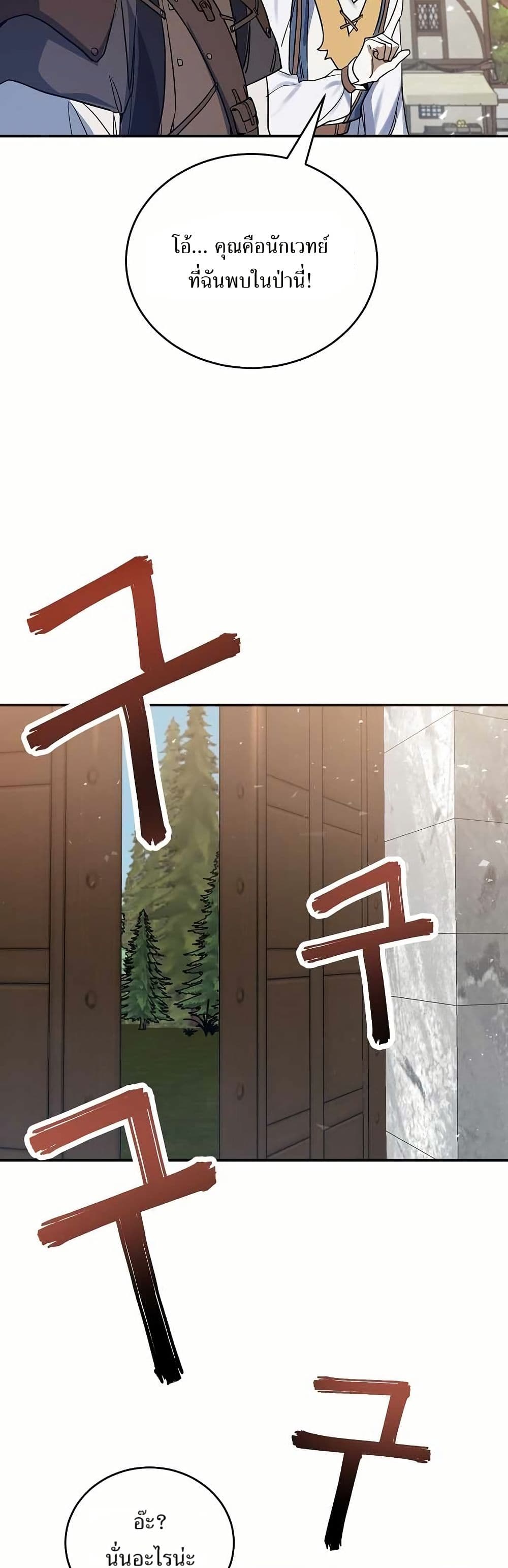 The Cooking Wizard ตอนที่ 16 37