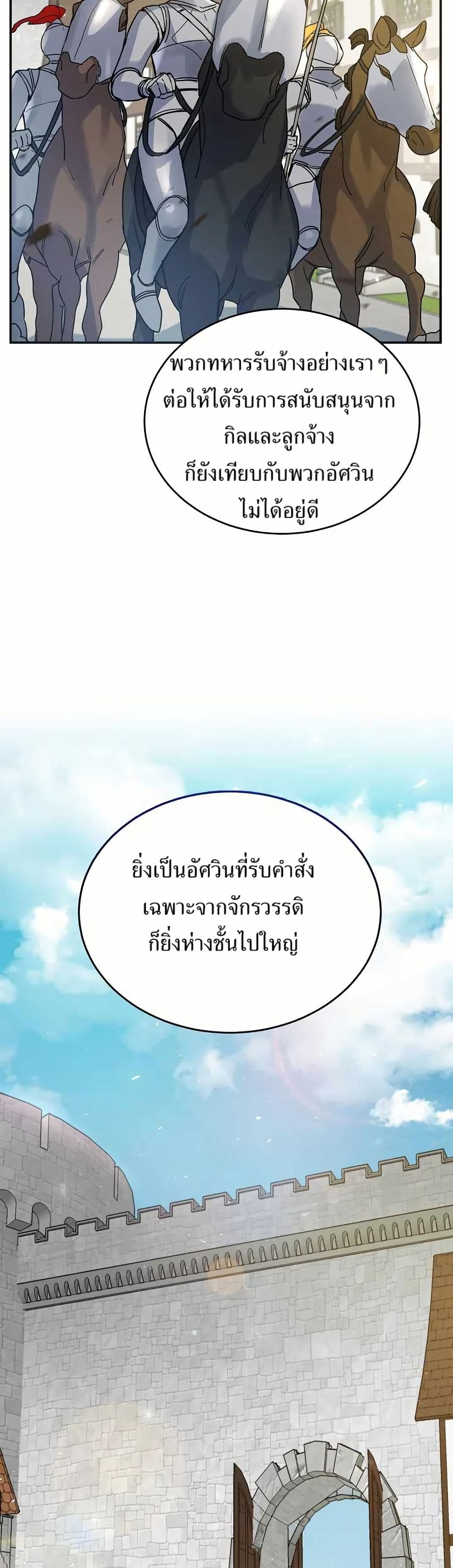 The Cooking Wizard ตอนที่ 17 3