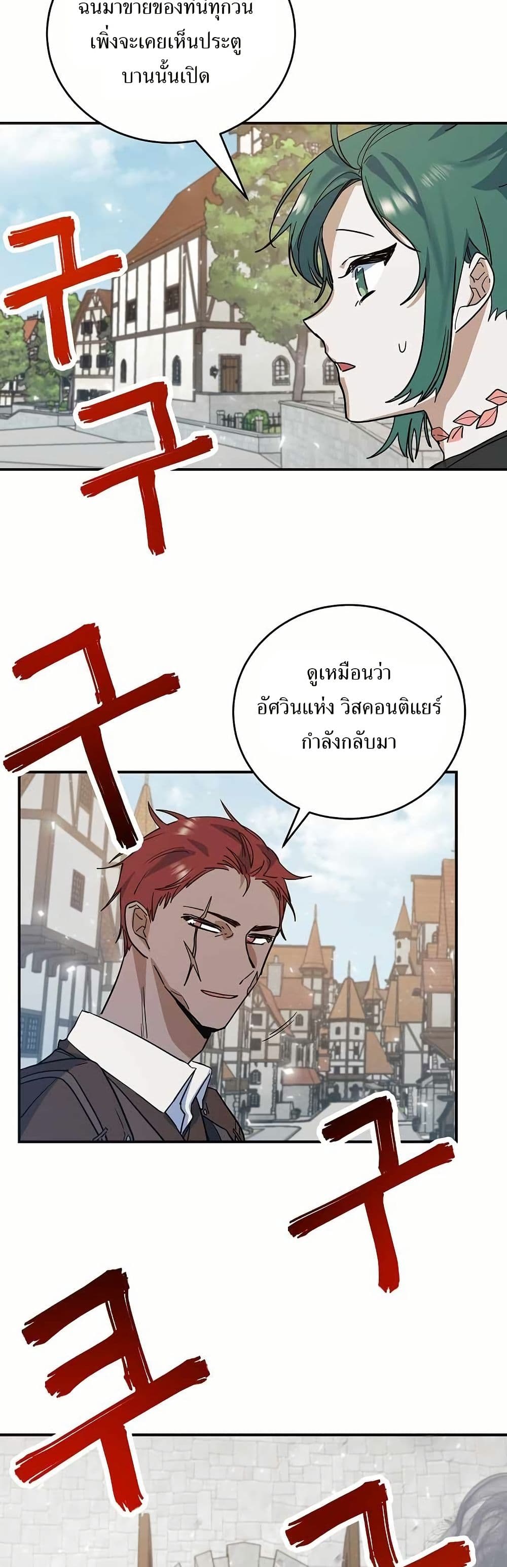 The Cooking Wizard ตอนที่ 16 39
