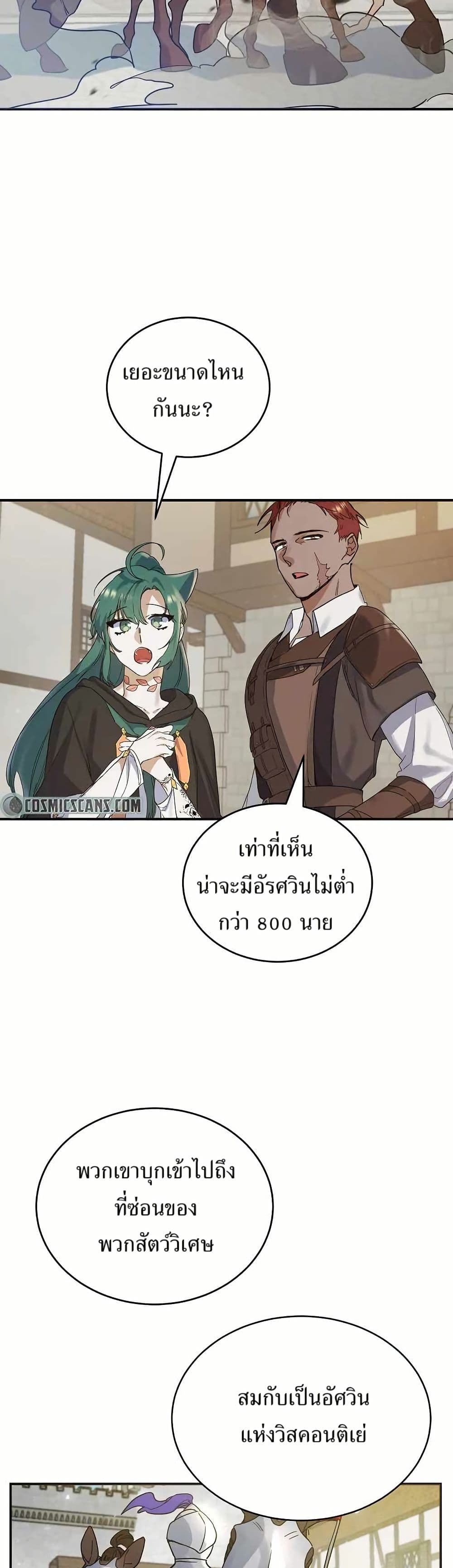The Cooking Wizard ตอนที่ 17 2