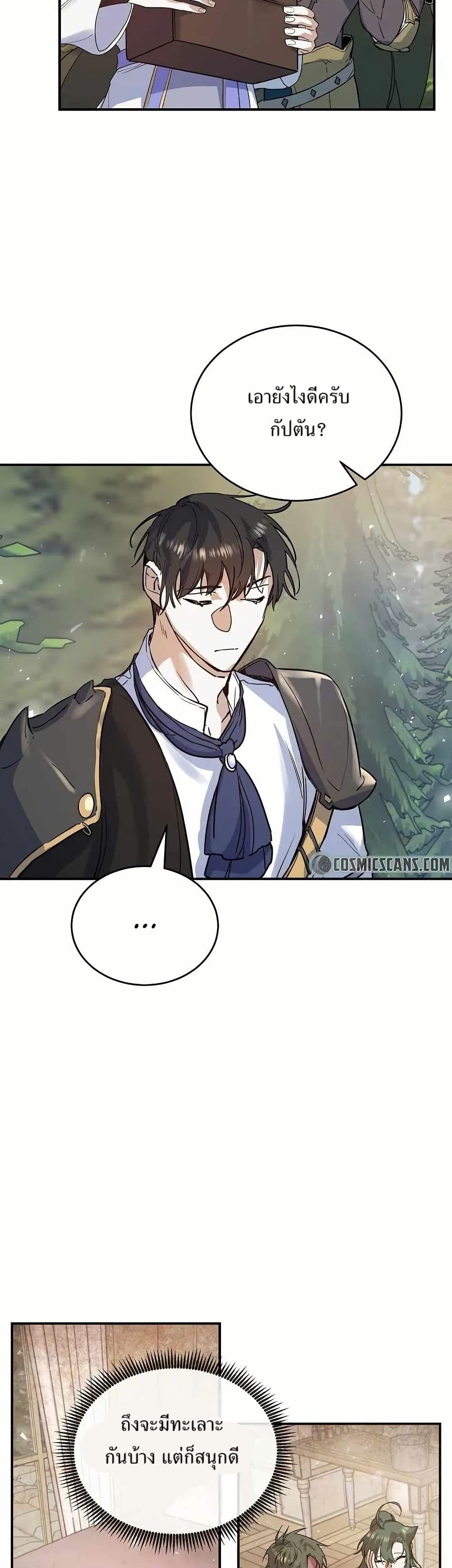The Cooking Wizard ตอนที่ 17 13