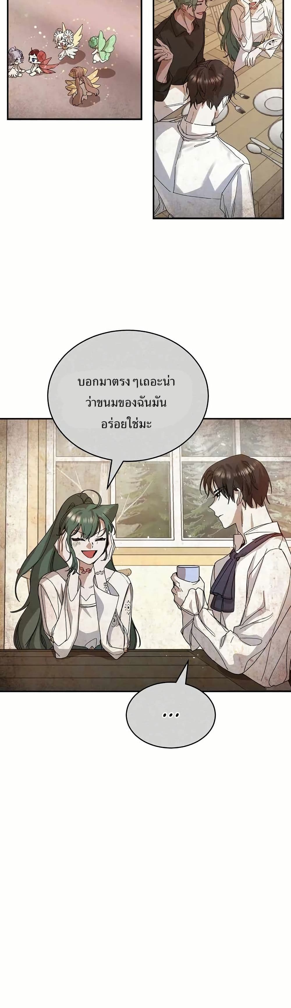 The Cooking Wizard ตอนที่ 17 14