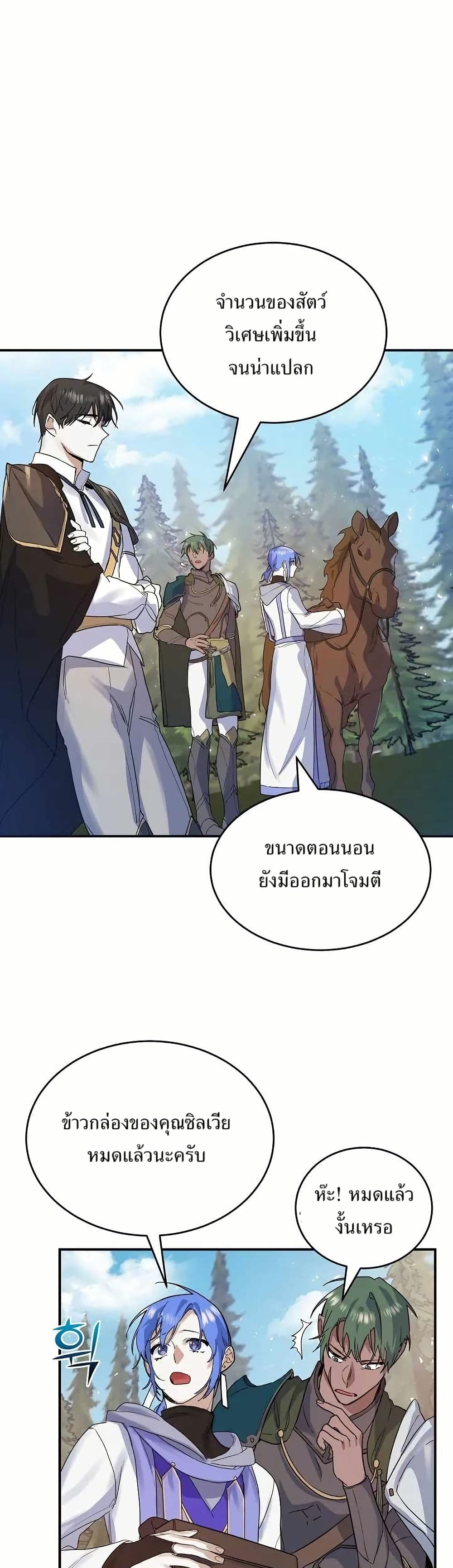 The Cooking Wizard ตอนที่ 17 12