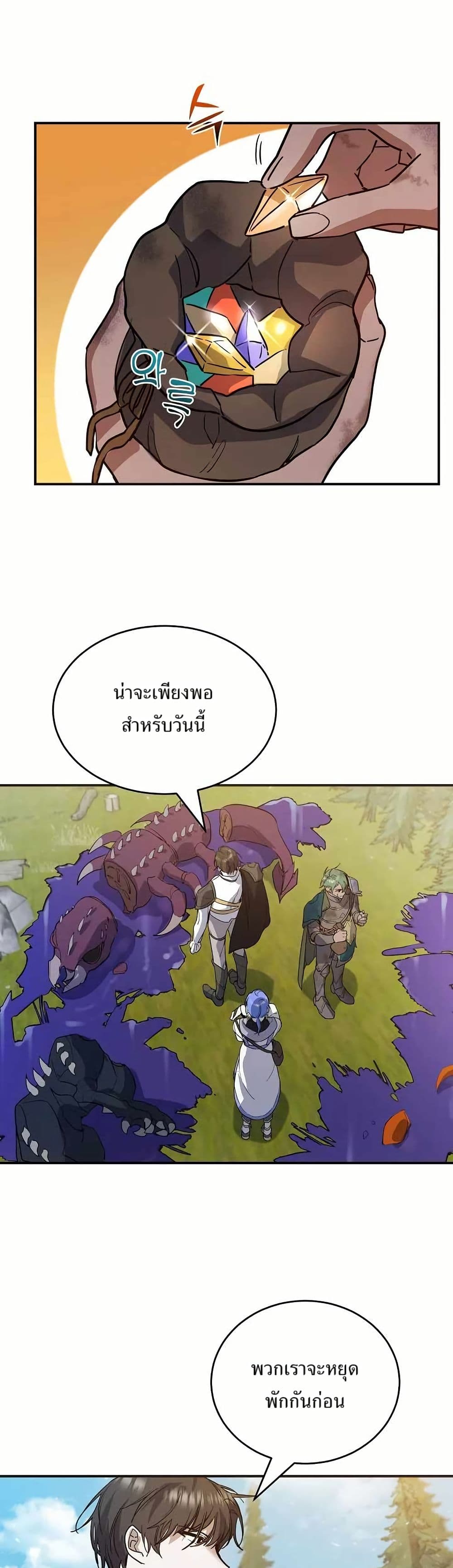 The Cooking Wizard ตอนที่ 17 10