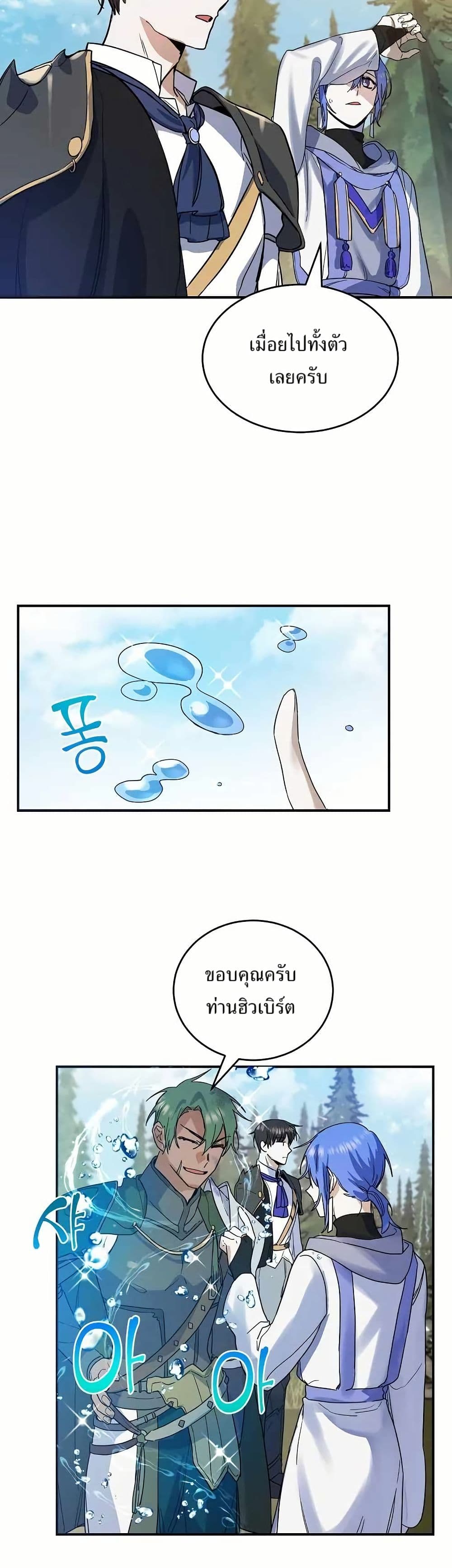 The Cooking Wizard ตอนที่ 17 11