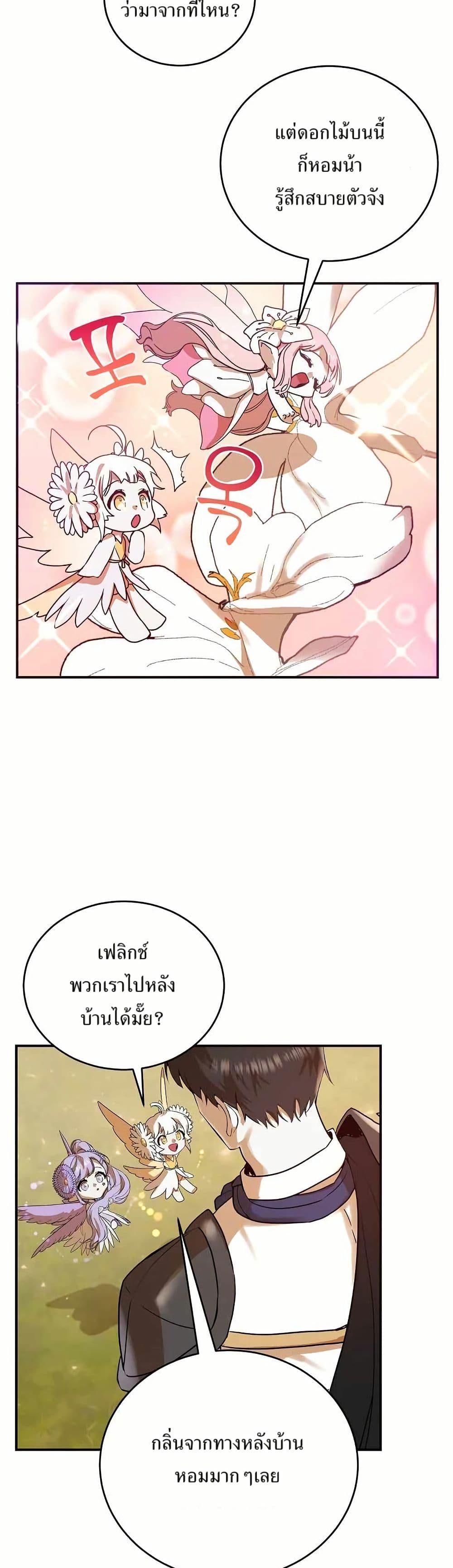 The Cooking Wizard ตอนที่ 17 22