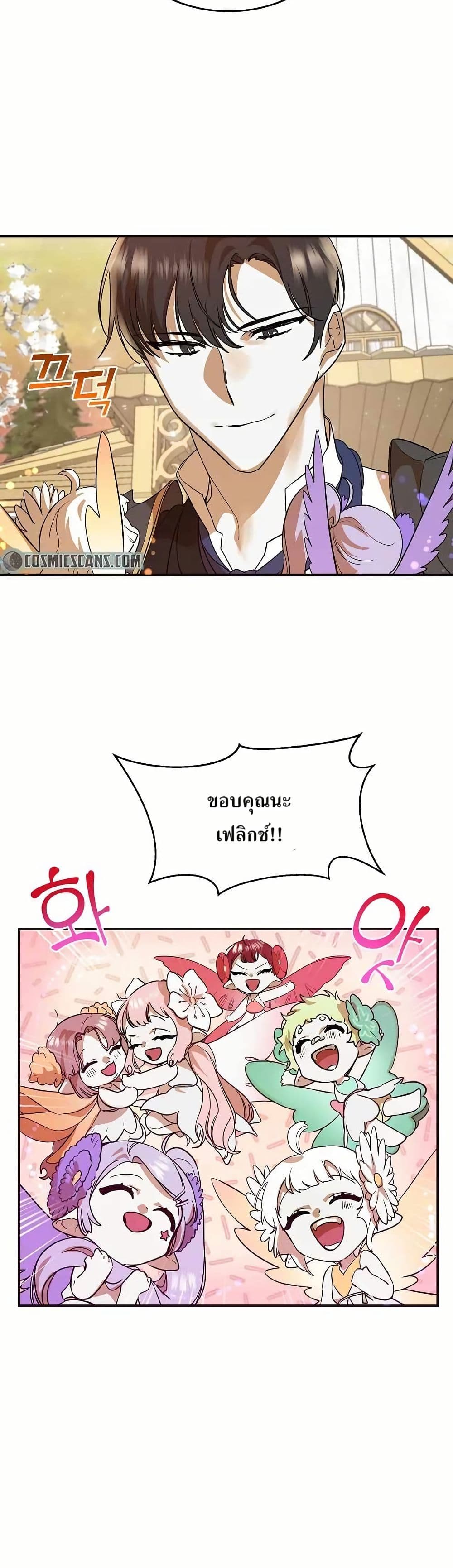 The Cooking Wizard ตอนที่ 17 23