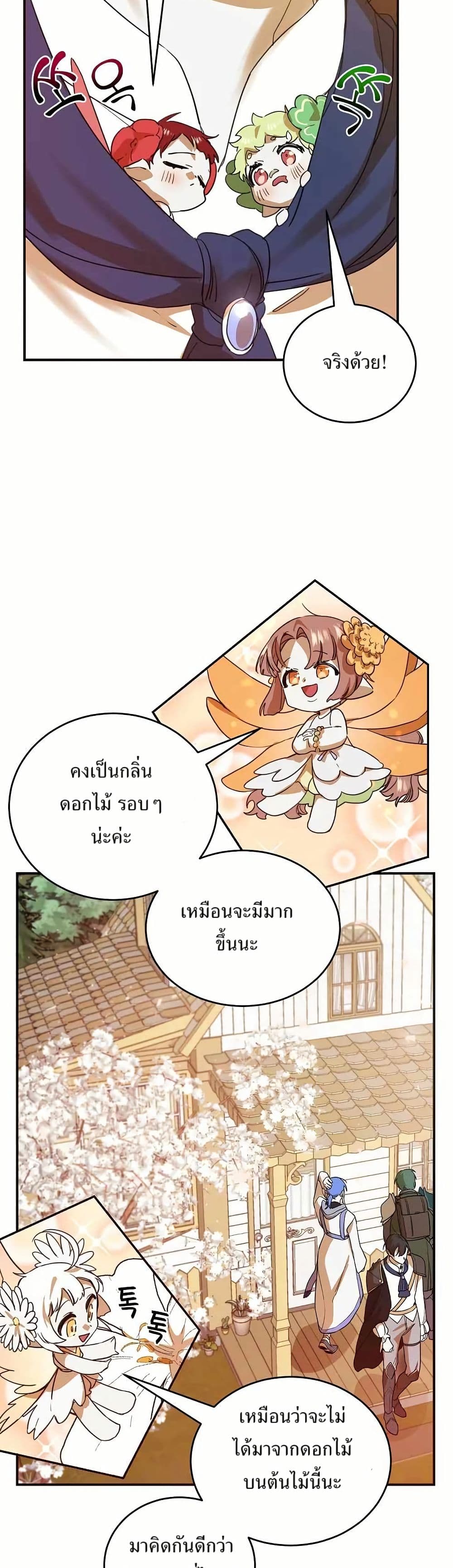 The Cooking Wizard ตอนที่ 17 21