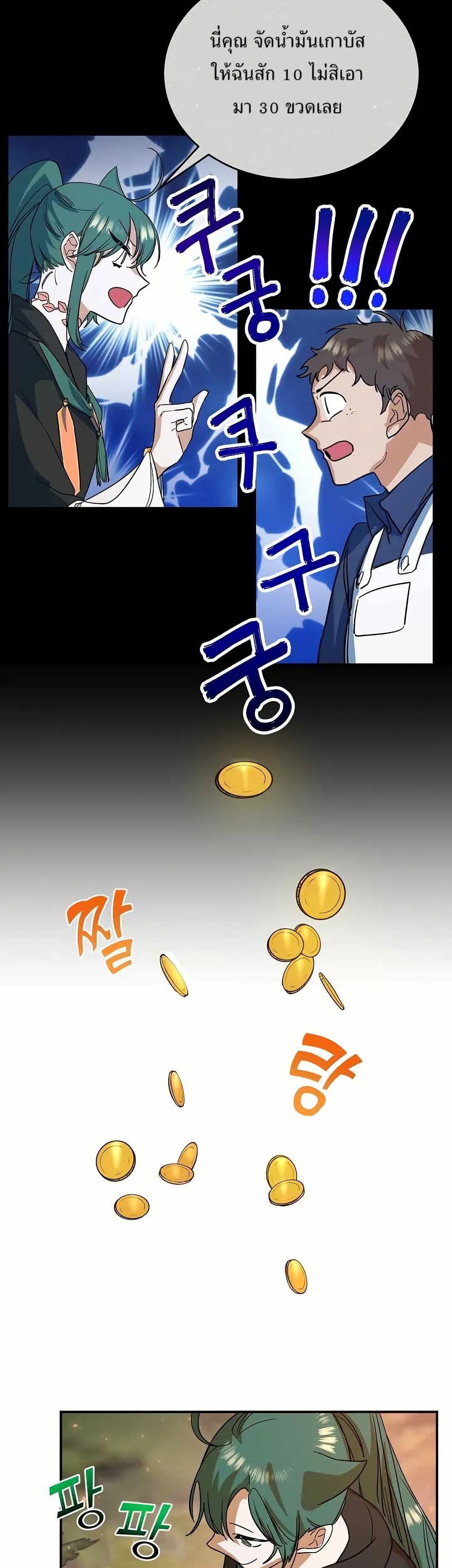 The Cooking Wizard ตอนที่ 17 28