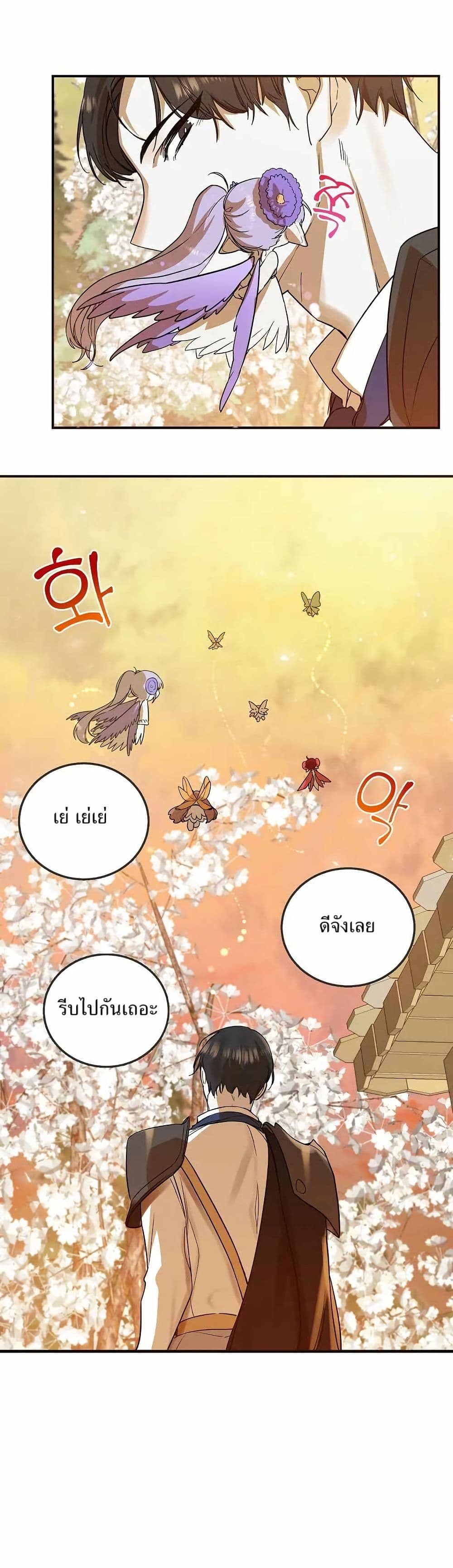 The Cooking Wizard ตอนที่ 17 24