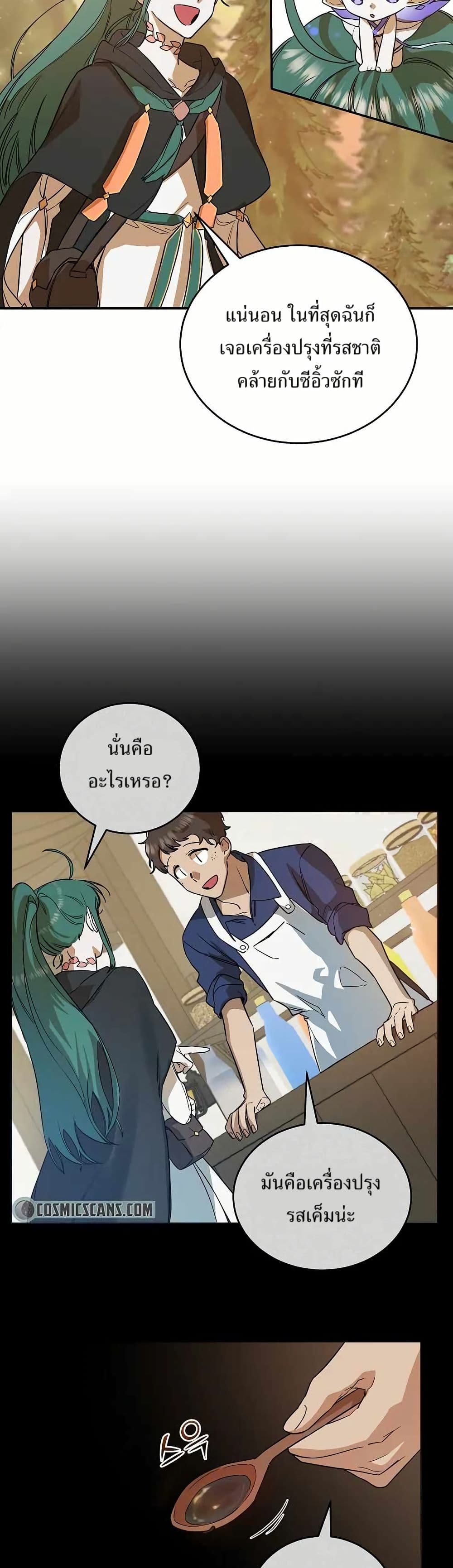 The Cooking Wizard ตอนที่ 17 26