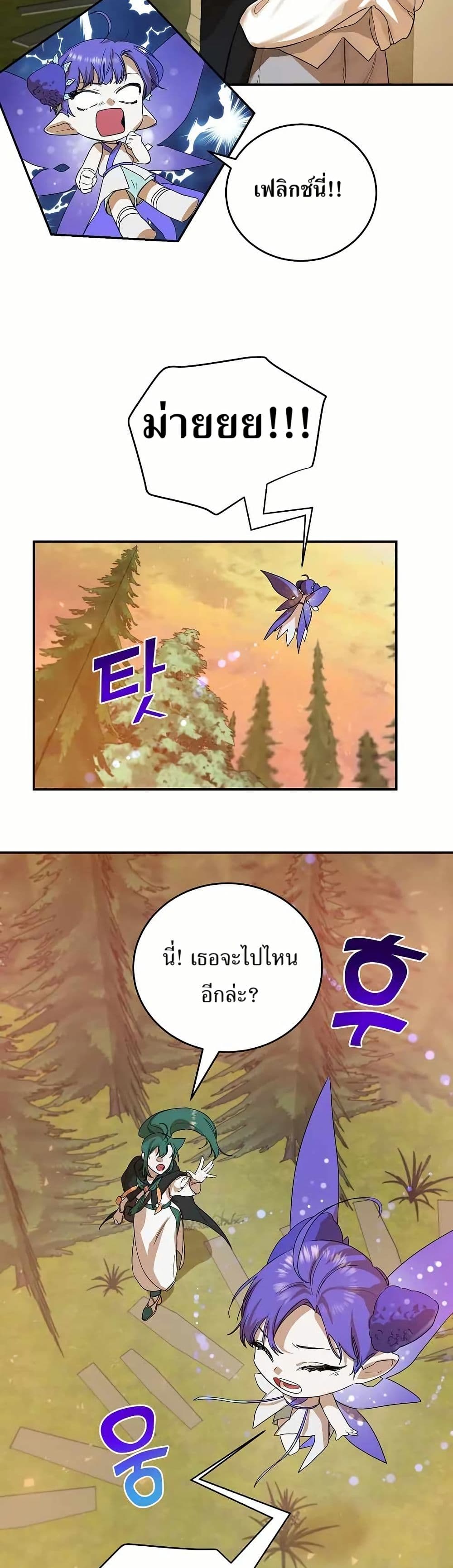 The Cooking Wizard ตอนที่ 17 31