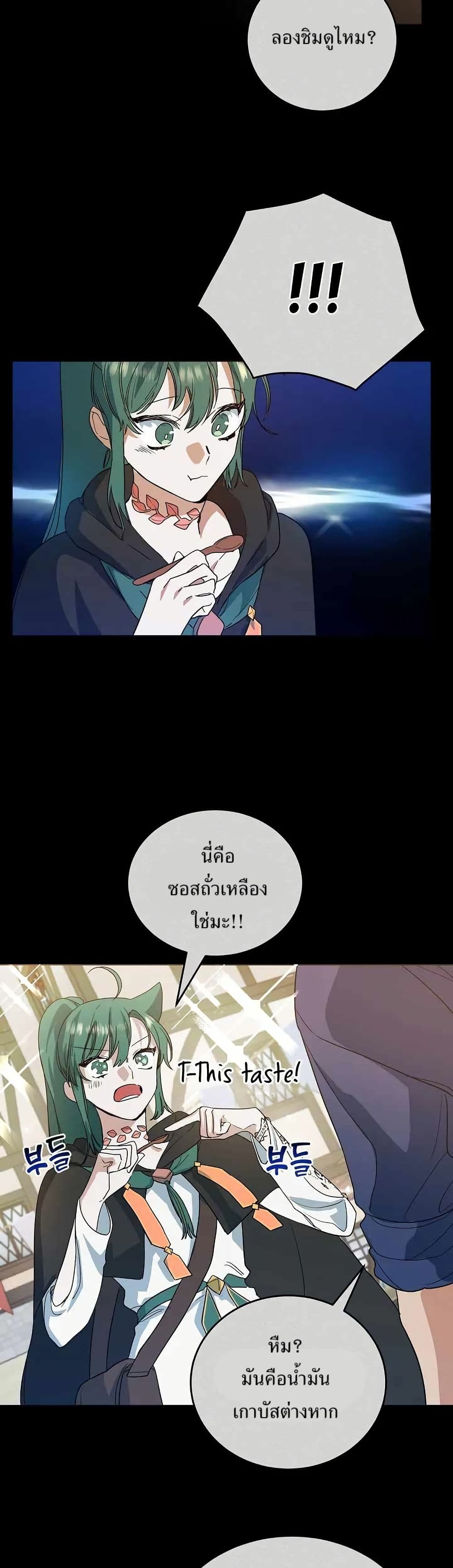 The Cooking Wizard ตอนที่ 17 27