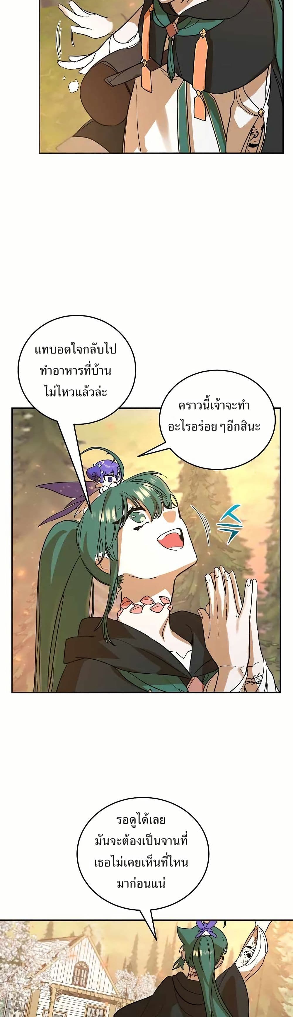The Cooking Wizard ตอนที่ 17 29