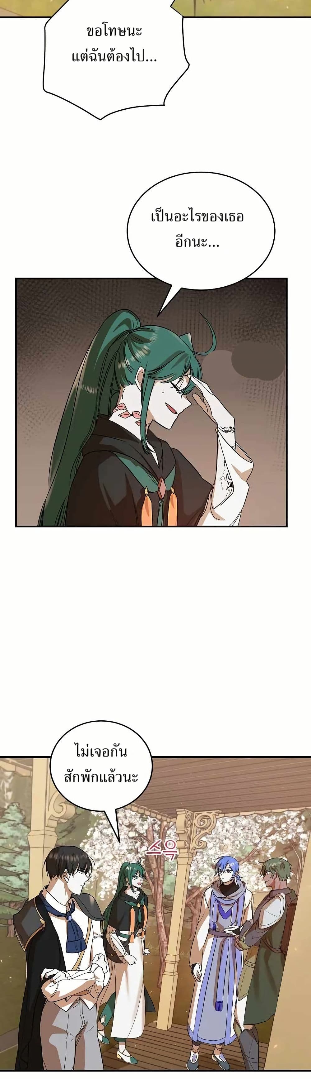 The Cooking Wizard ตอนที่ 17 32