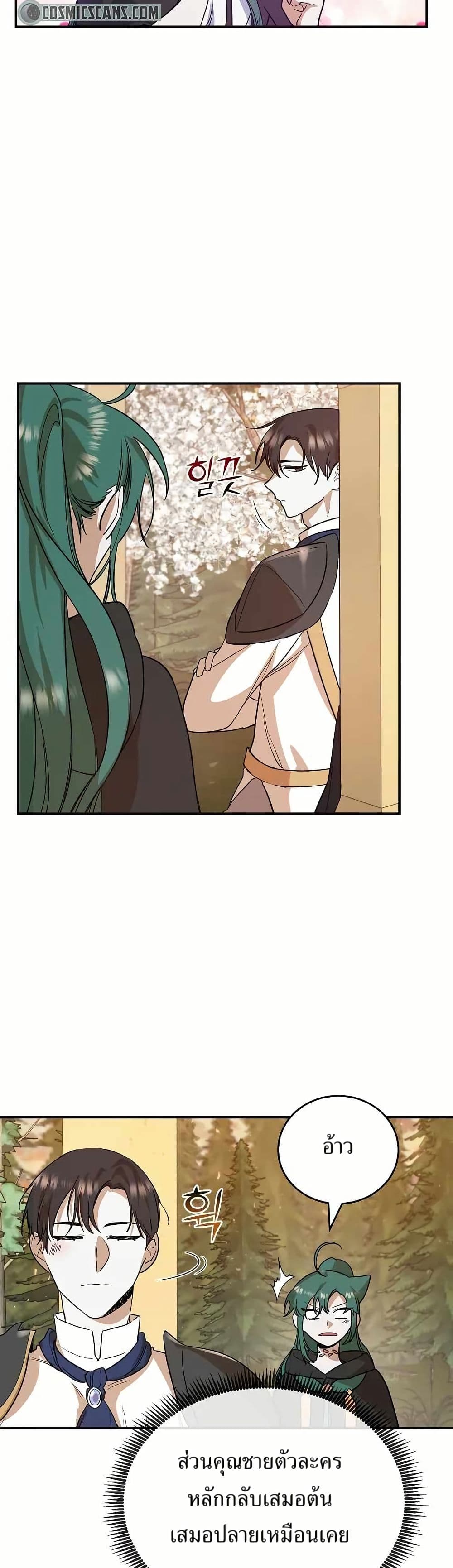 The Cooking Wizard ตอนที่ 17 34