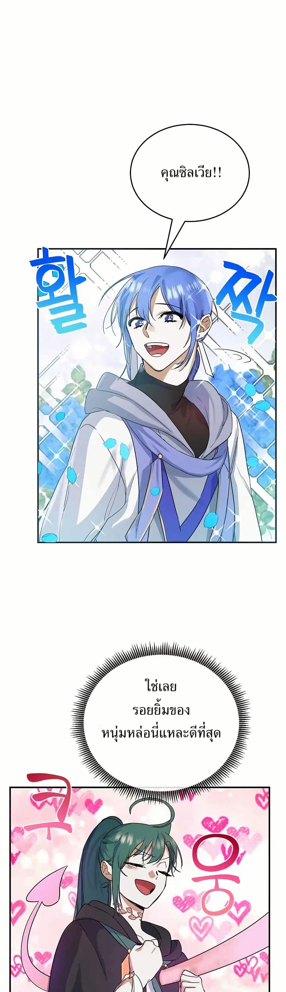 The Cooking Wizard ตอนที่ 17 33