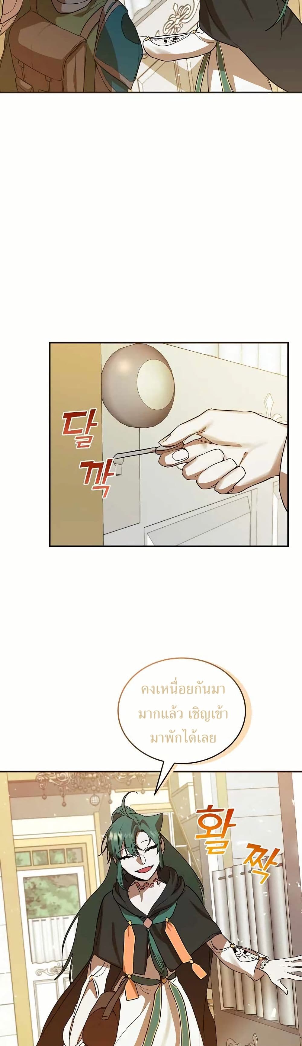 The Cooking Wizard ตอนที่ 17 36
