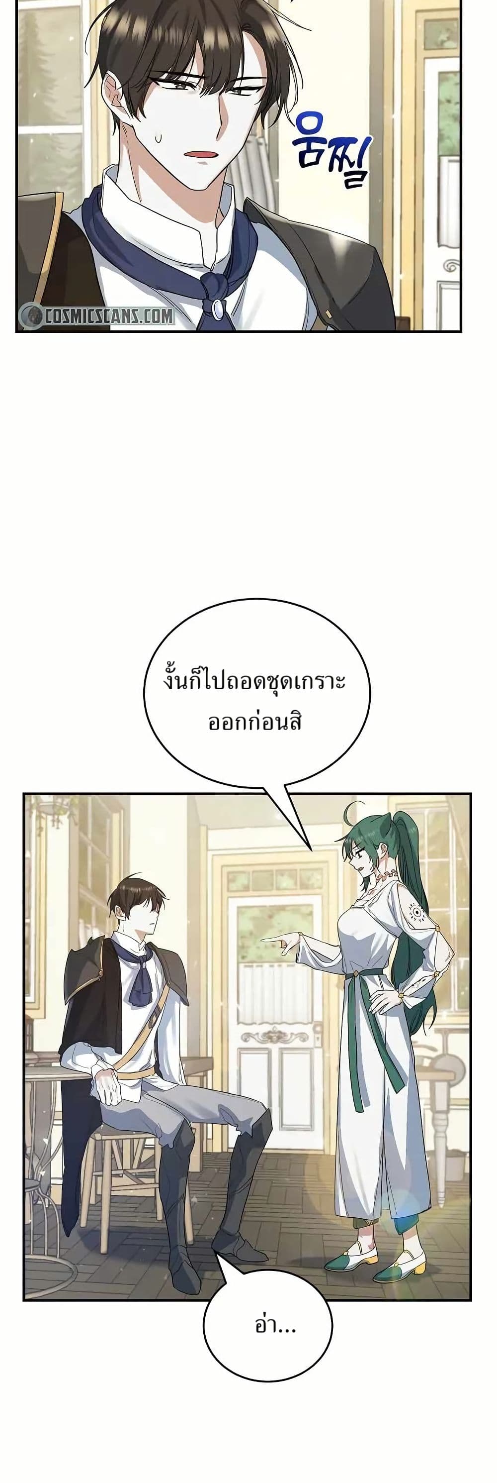 The Cooking Wizard ตอนที่ 18 3