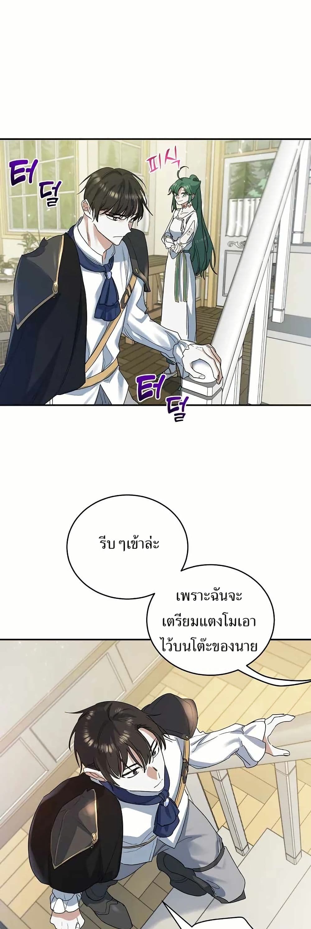 The Cooking Wizard ตอนที่ 18 4
