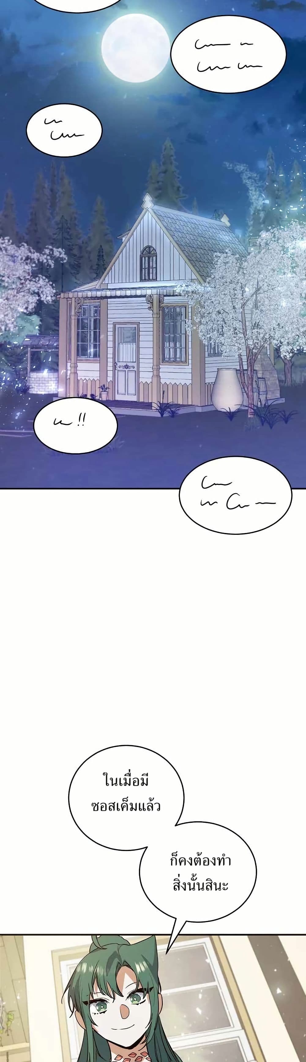 The Cooking Wizard ตอนที่ 17 39