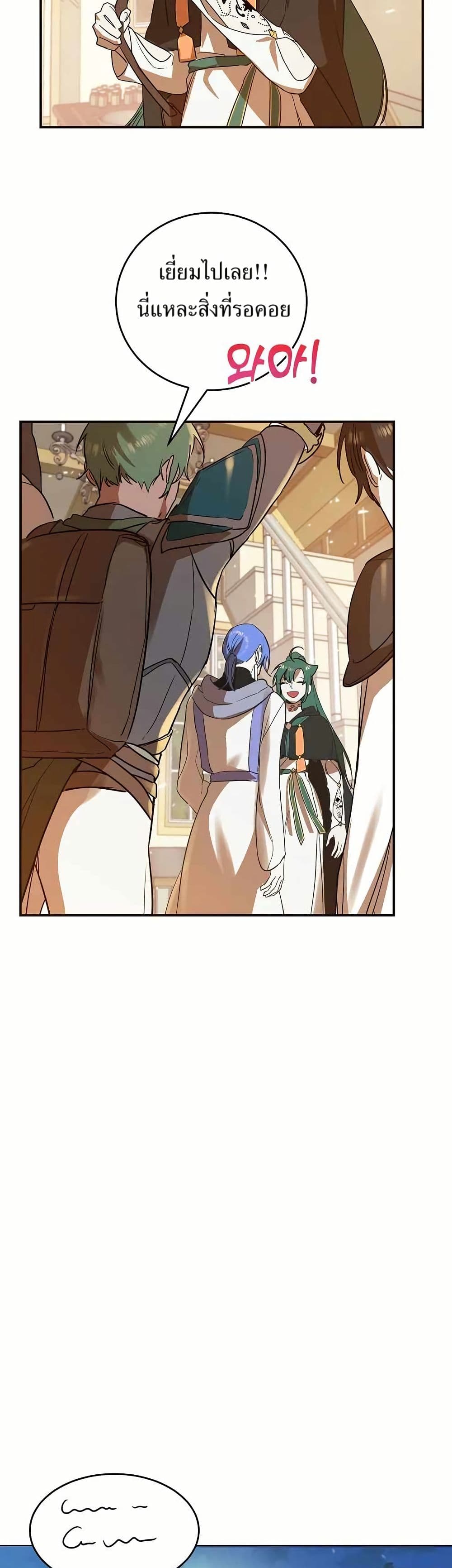 The Cooking Wizard ตอนที่ 17 38