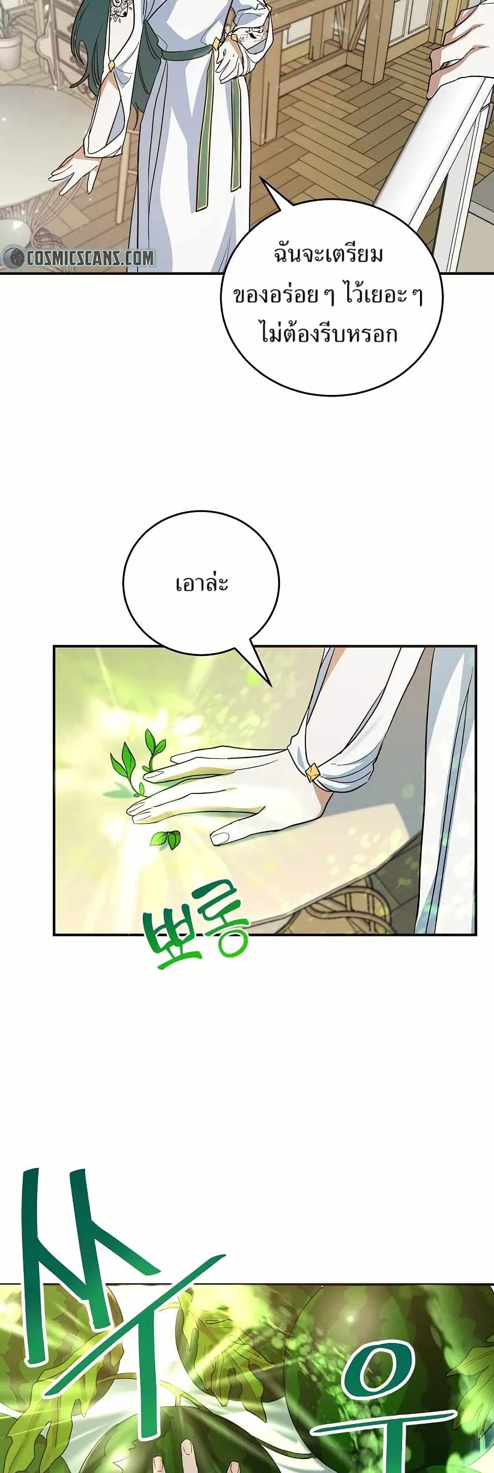 The Cooking Wizard ตอนที่ 18 7