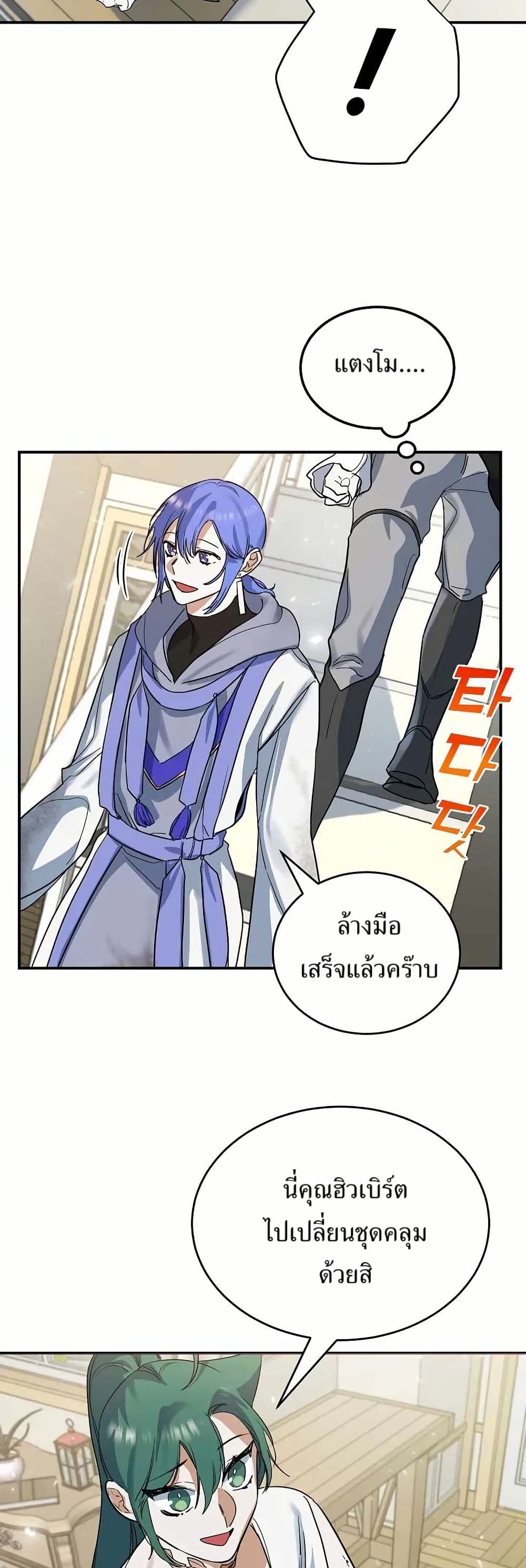 The Cooking Wizard ตอนที่ 18 5
