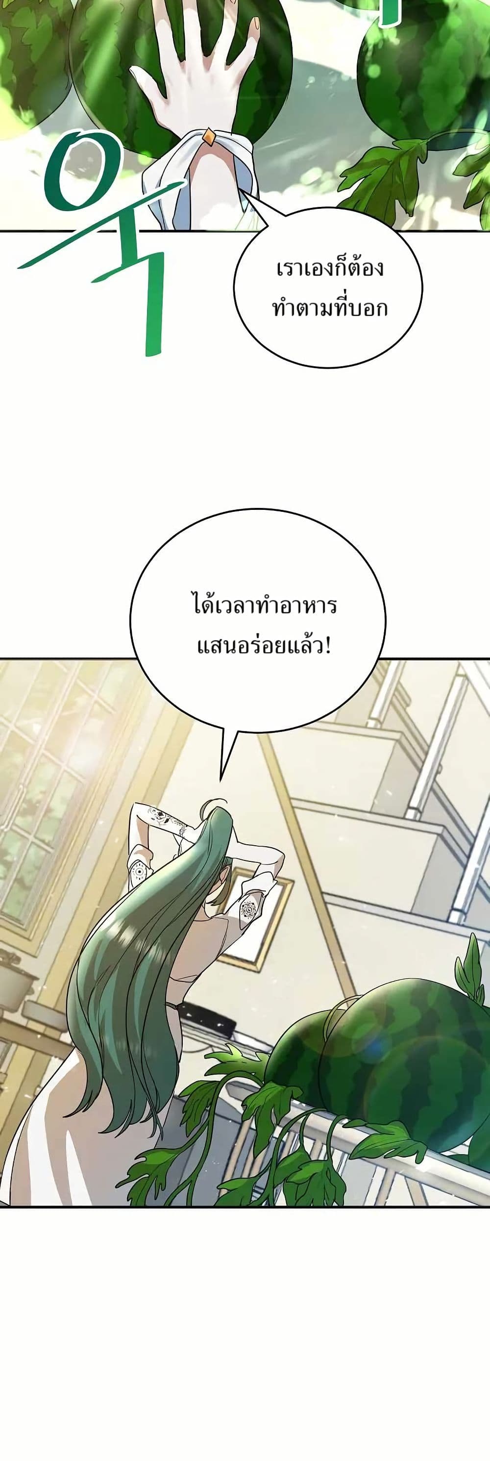 The Cooking Wizard ตอนที่ 18 8
