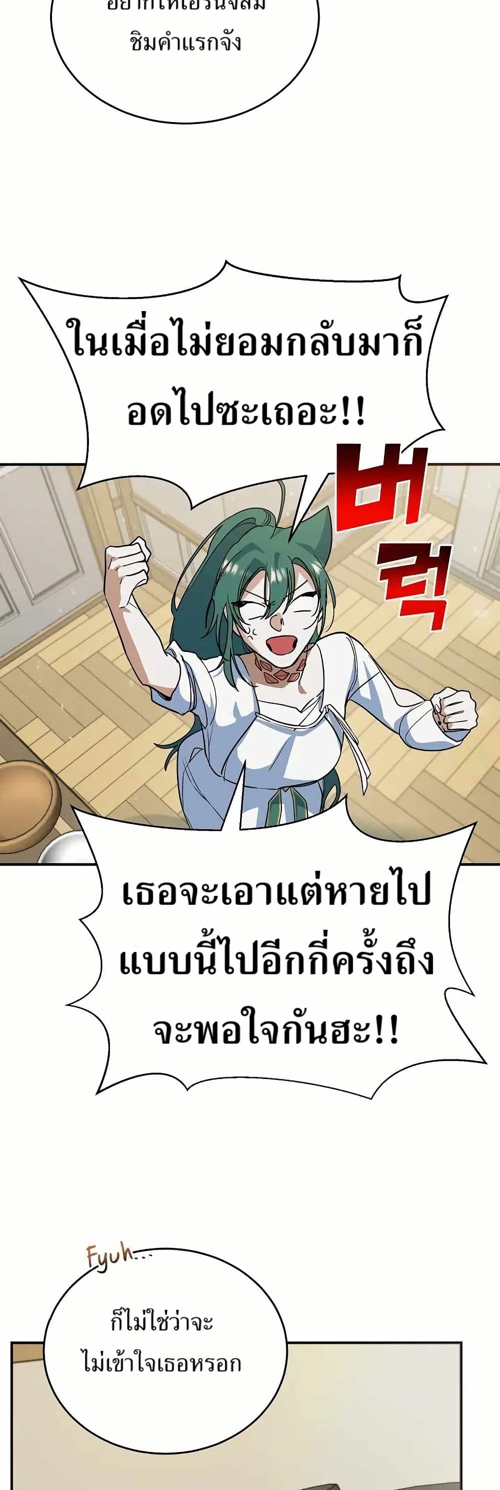 The Cooking Wizard ตอนที่ 18 11