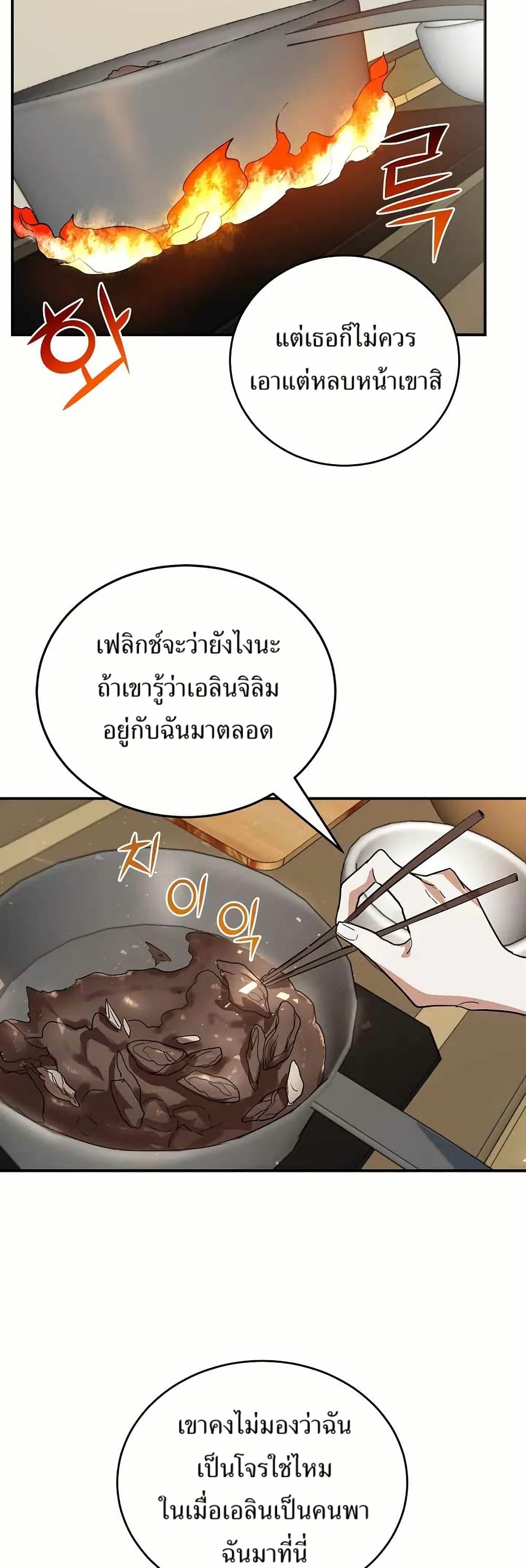 The Cooking Wizard ตอนที่ 18 12
