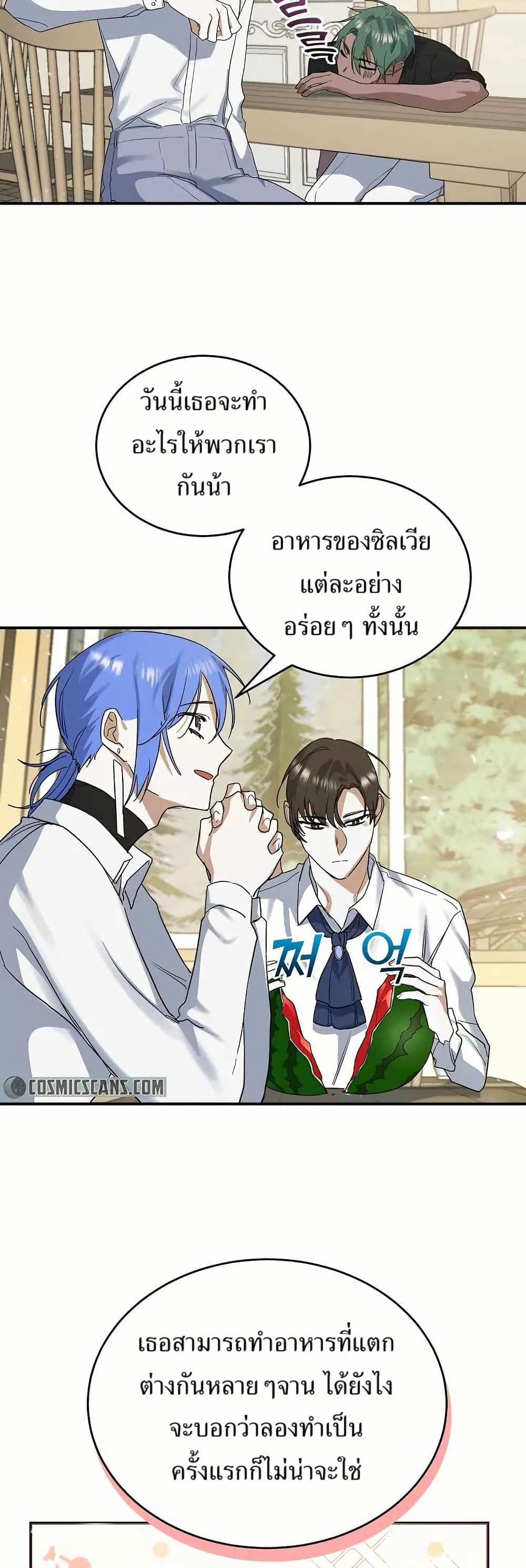 The Cooking Wizard ตอนที่ 18 15