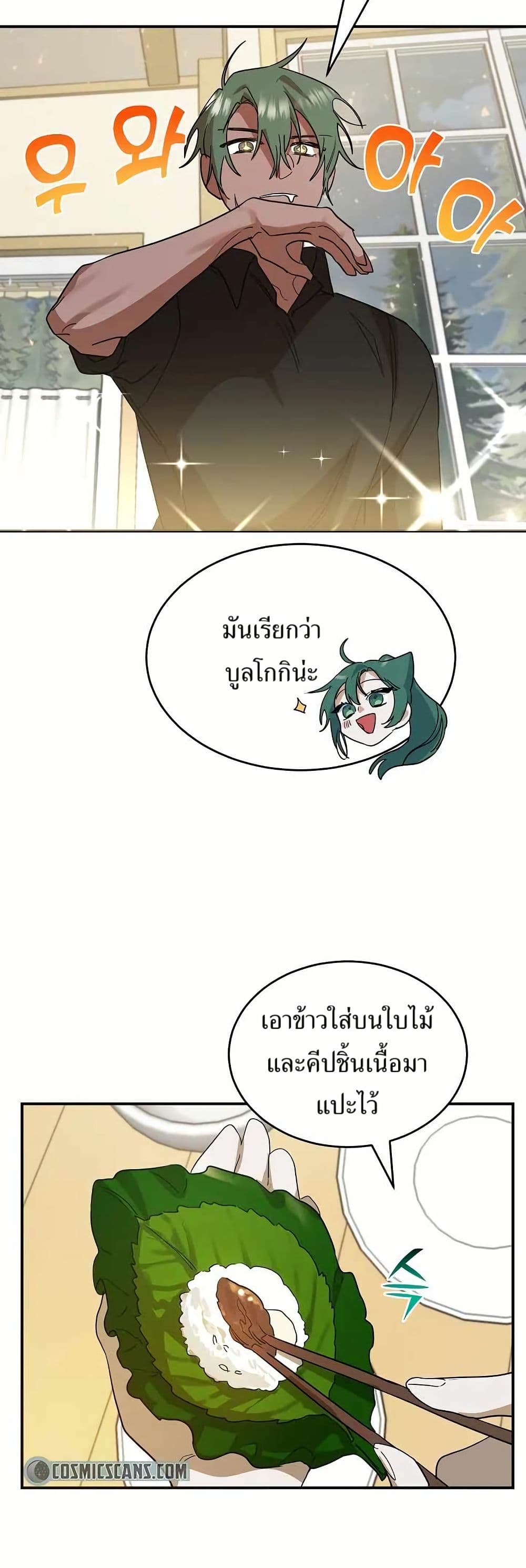 The Cooking Wizard ตอนที่ 18 19