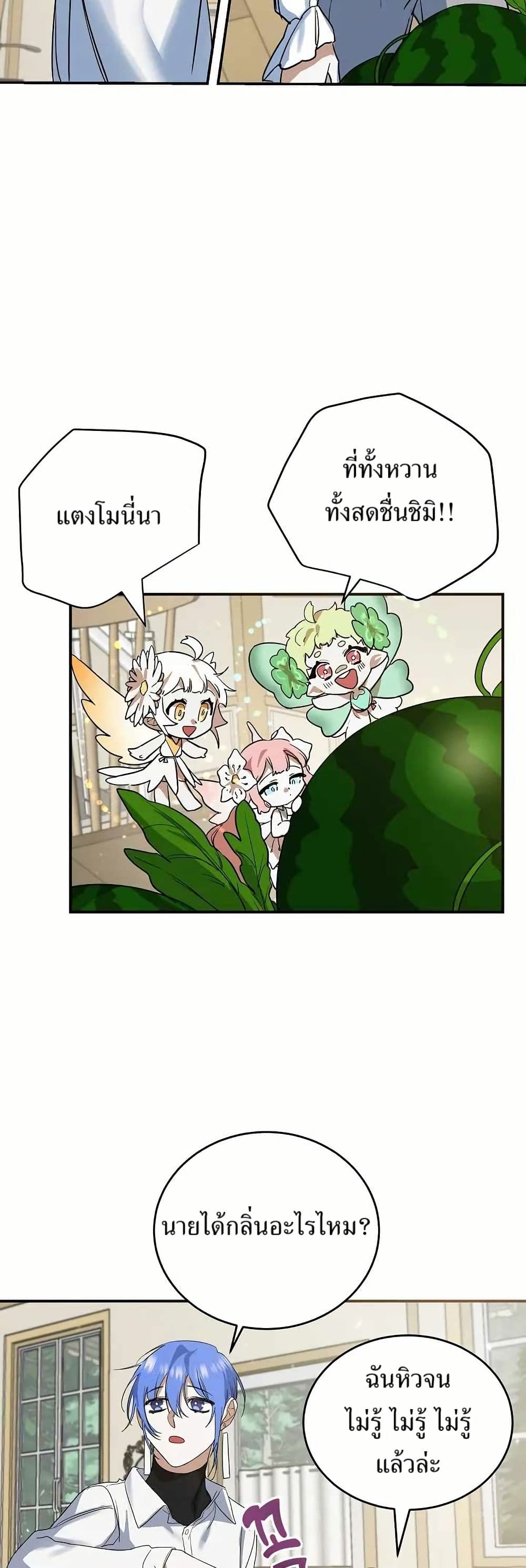 The Cooking Wizard ตอนที่ 18 14