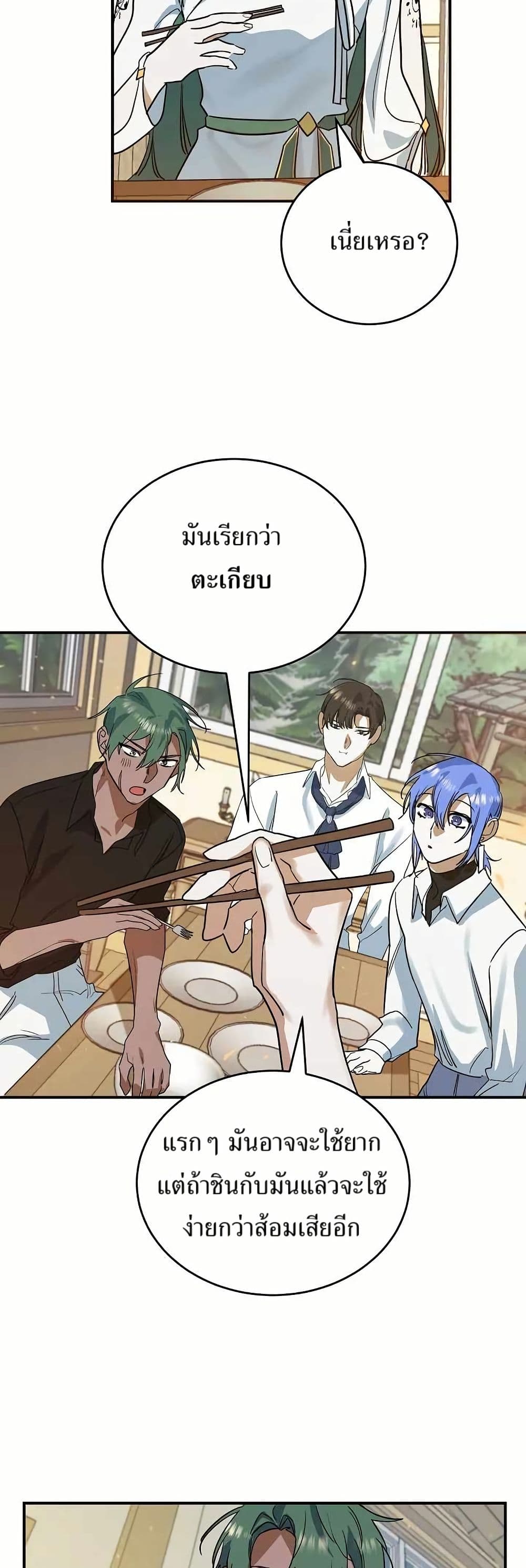 The Cooking Wizard ตอนที่ 18 22