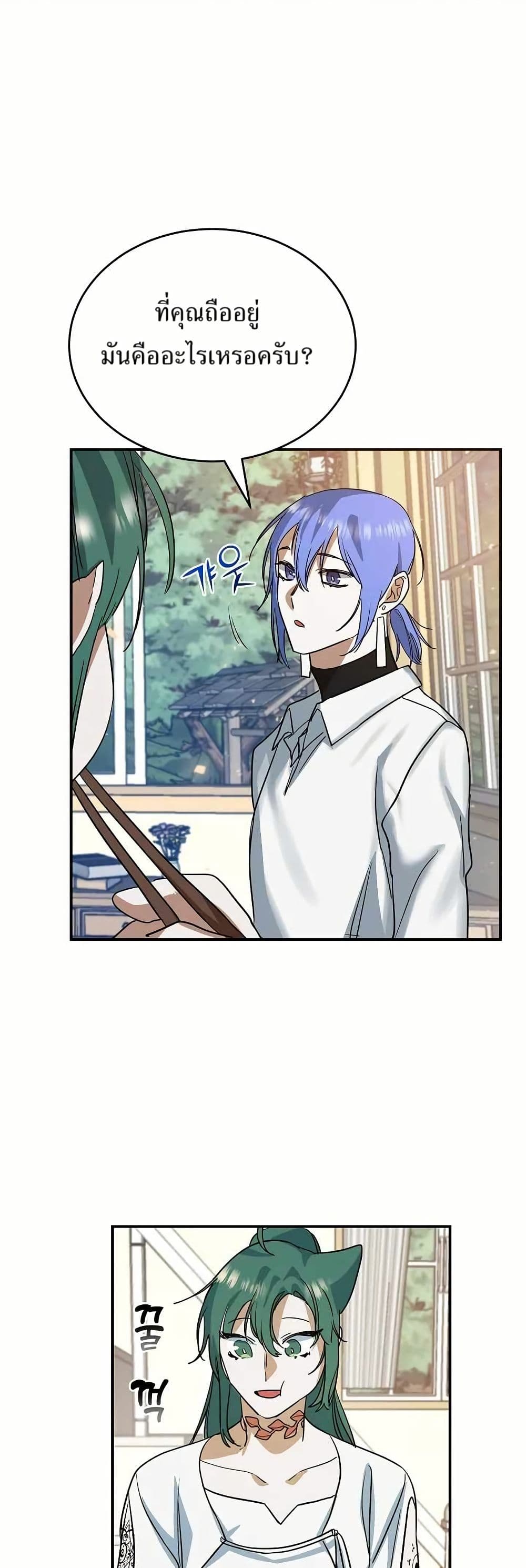 The Cooking Wizard ตอนที่ 18 21