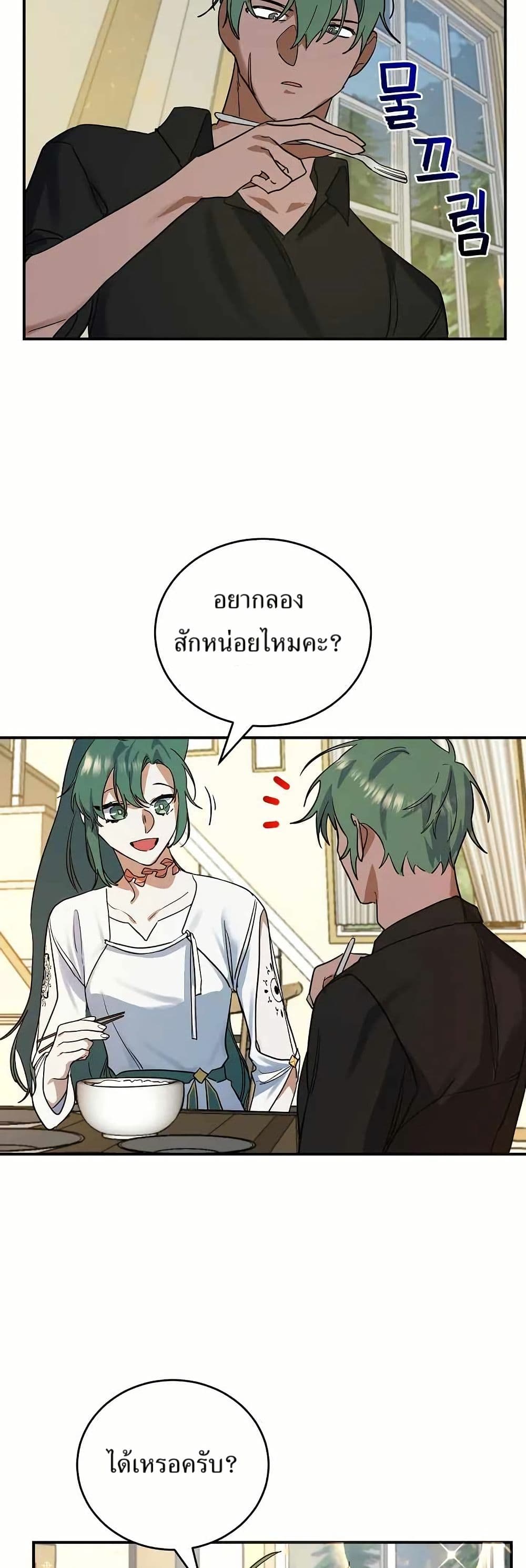 The Cooking Wizard ตอนที่ 18 23