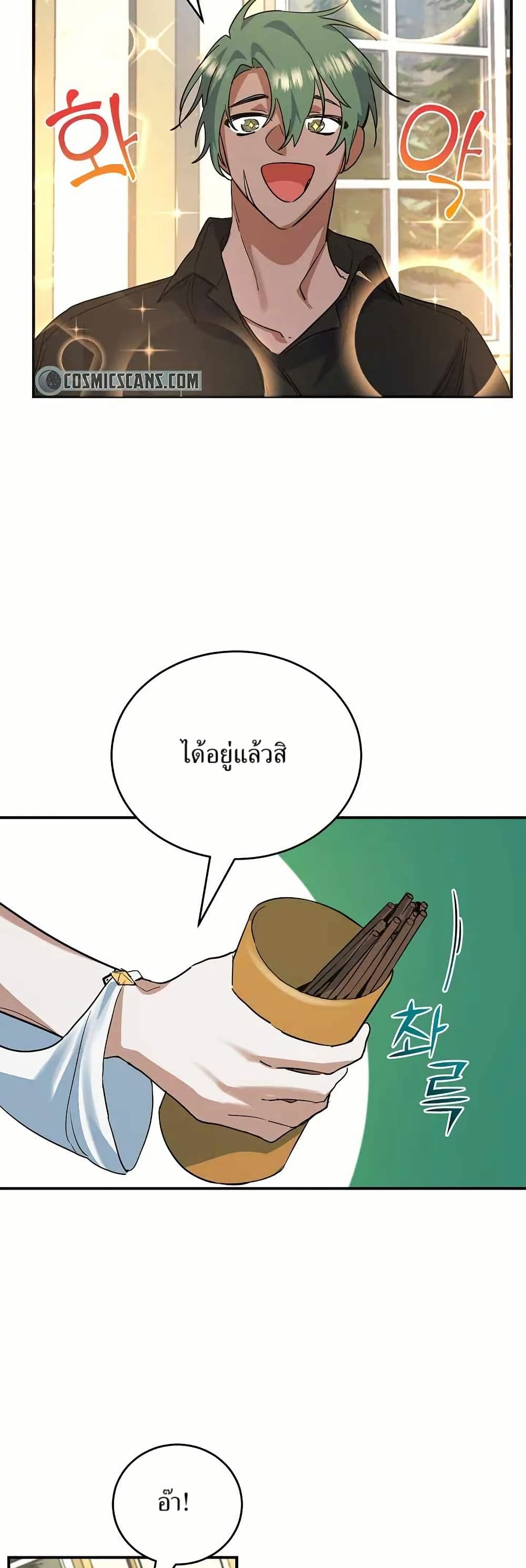 The Cooking Wizard ตอนที่ 18 24