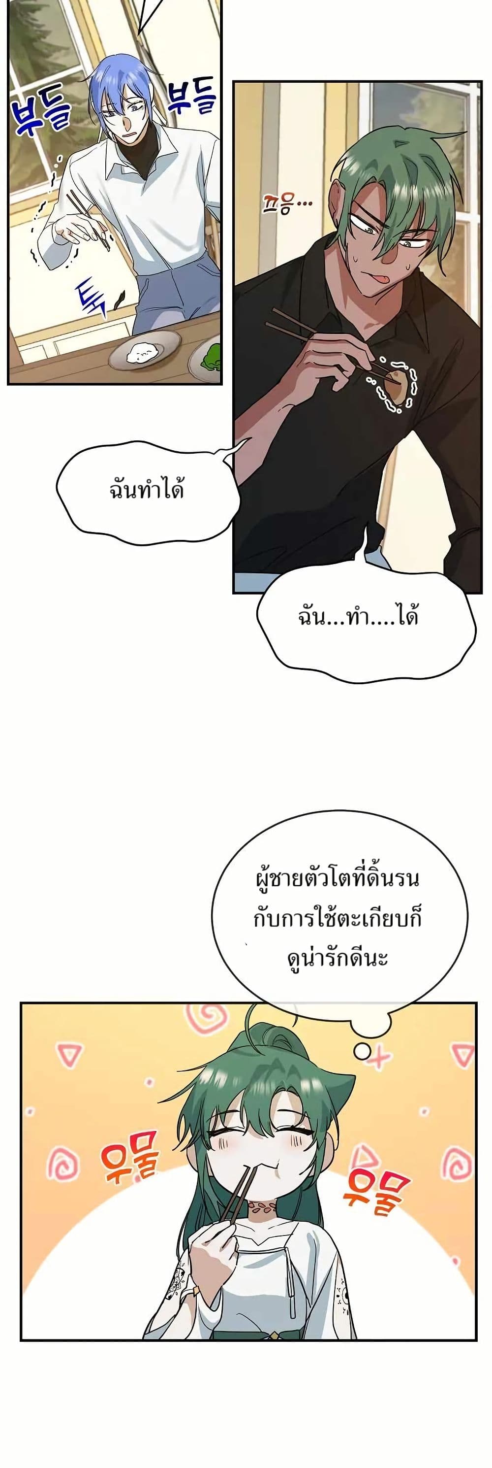 The Cooking Wizard ตอนที่ 18 25