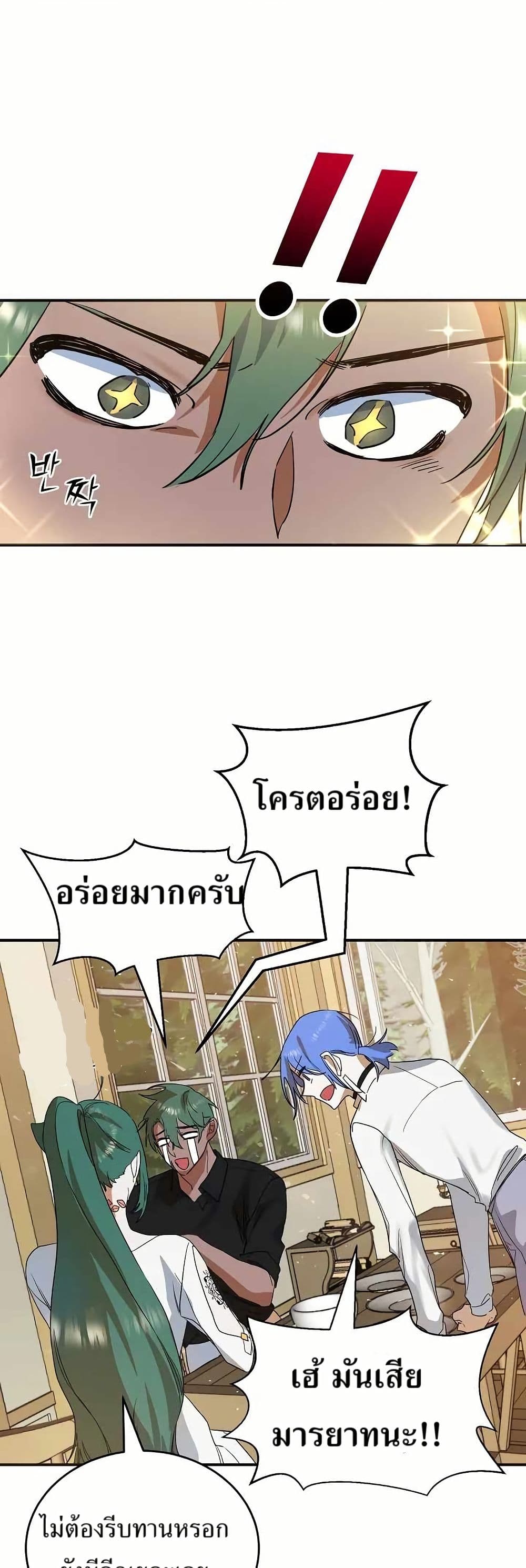 The Cooking Wizard ตอนที่ 18 27