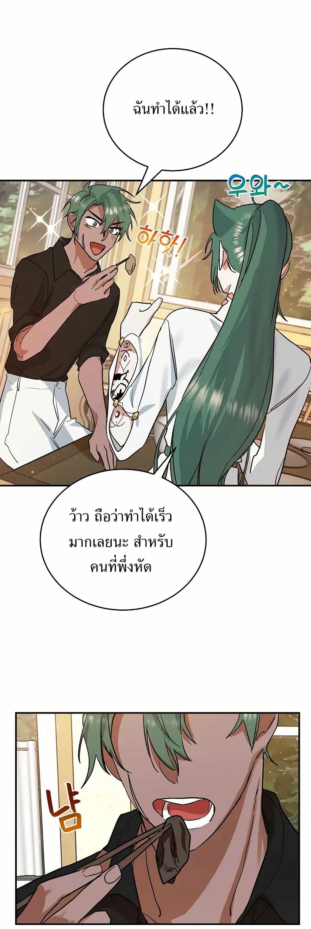 The Cooking Wizard ตอนที่ 18 26
