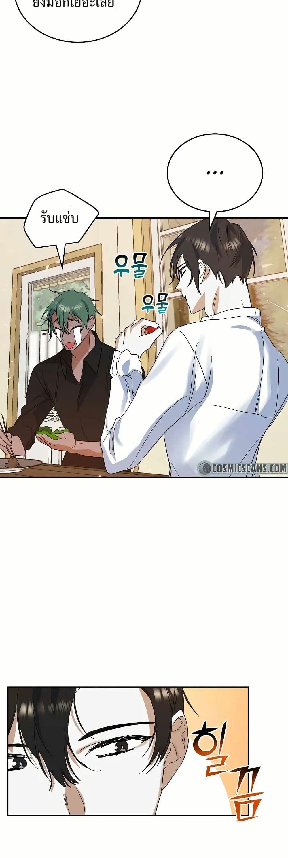 The Cooking Wizard ตอนที่ 18 28