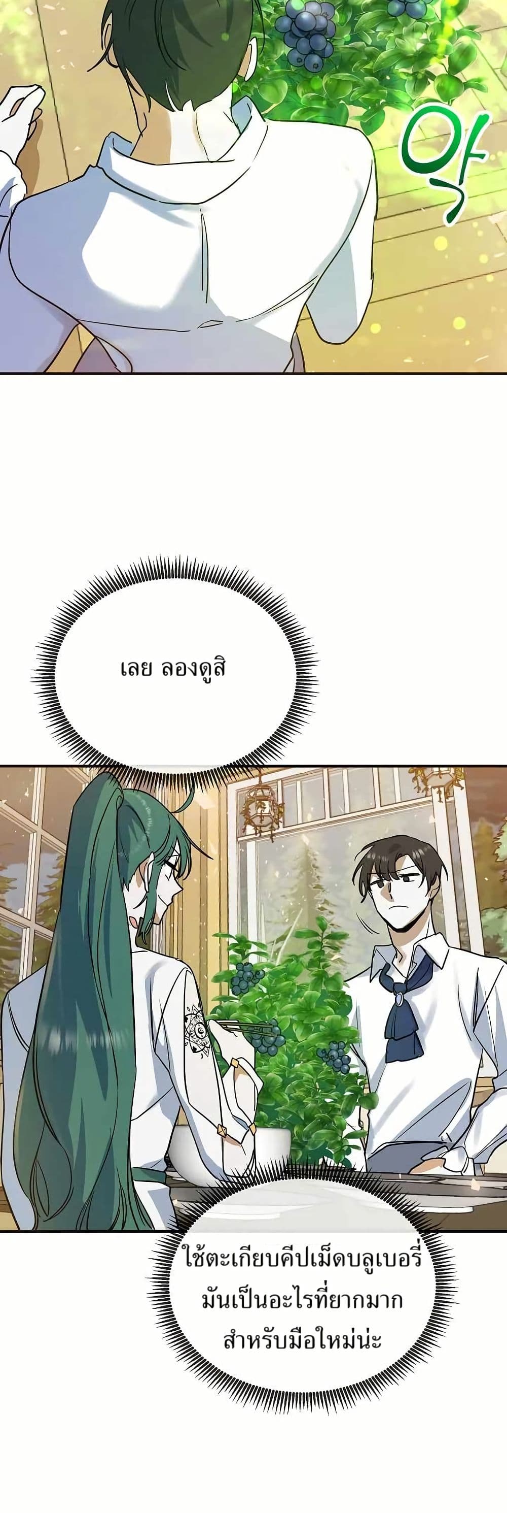 The Cooking Wizard ตอนที่ 18 31